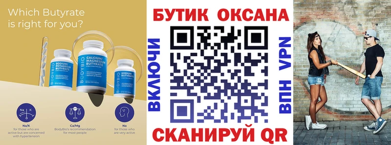 БУТИРАТ BDO 33%  закладка  Руза 
